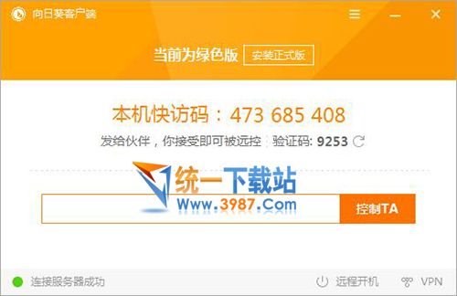 向日葵远程控制软件被控端官方下载
