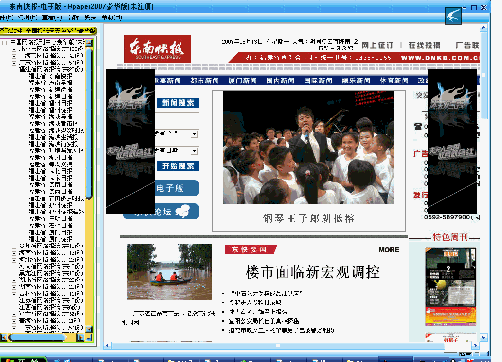 全国报纸天天免费读2010钻石版 v13.02.1025 中文免费版