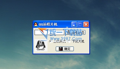 QQ远程关机工具 绿色免费版