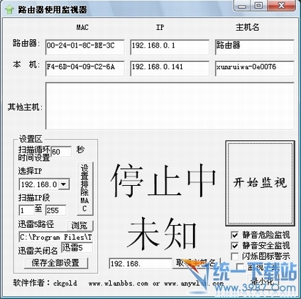 路由器使用监视器 1.0绿色版