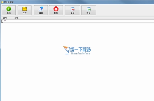 网址收藏夹软件 2.0绿色免费版