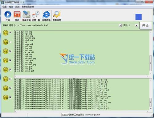 秋秋网页下载器 3.3绿色免费版