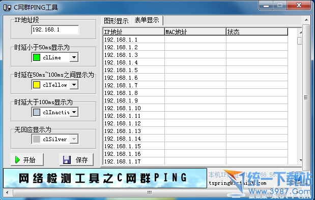 C网群ping工具v1.0中文绿色版