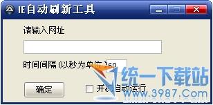 ie自动刷新工具 3.3.9绿色版