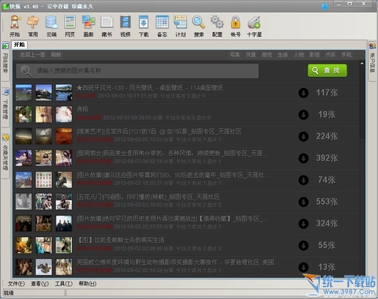 快拖云收藏(云存储)v3.4.0官方免费版