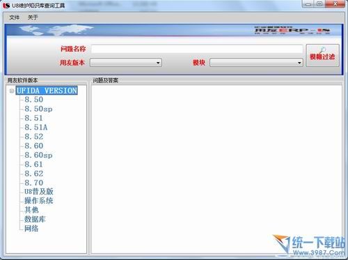 U8维护知识库查询工具 用友维护知识库查询