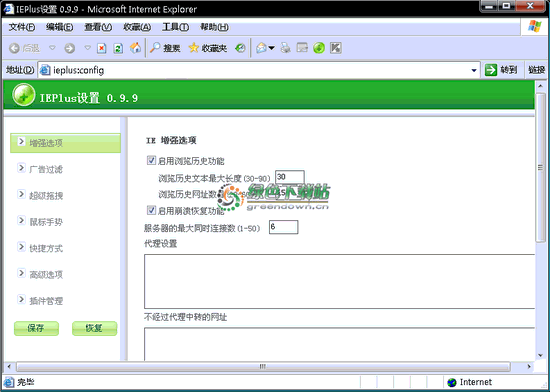 IEPLUS 1.40┊根据微软IE Addon 规范开发的增强性插件