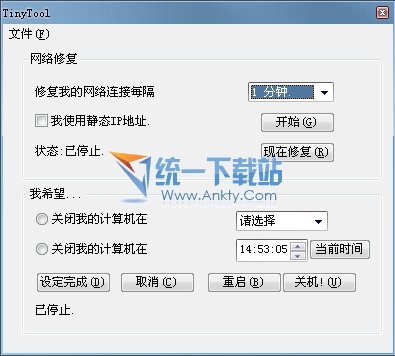 网络自动修复(TinyToolHex) 2.0绿色免费版