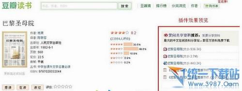 爱问共享资料豆瓣插件(for chrome)