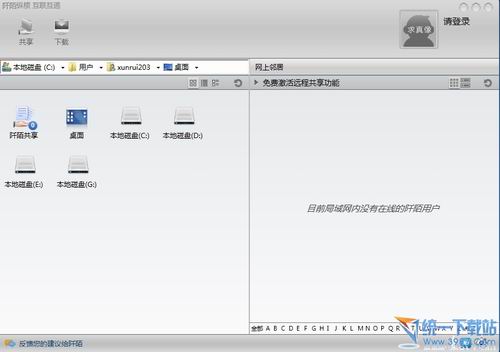 局域网共享软件(文件共享/传输)v2.1.0.0官方免费版