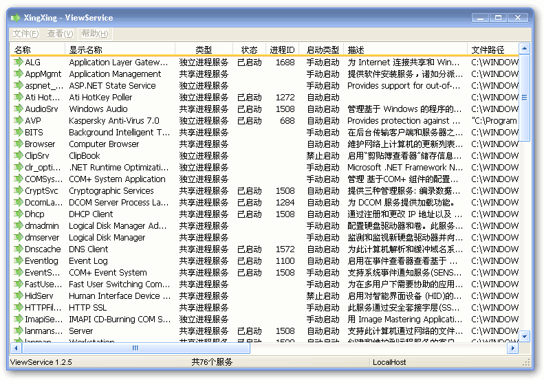 Windows服务管理器 V1.2.5┊对系统服务进行统一管理功能┊绿色免费中文版