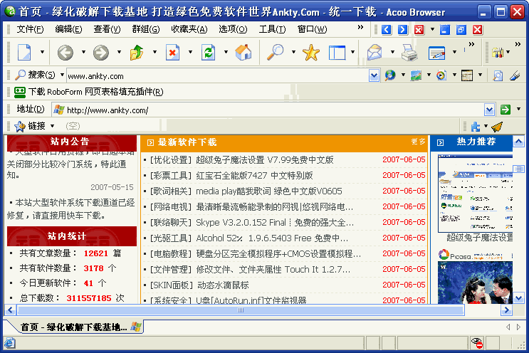 阿库浏览器(AcooBrowser) v1.88 绿色版