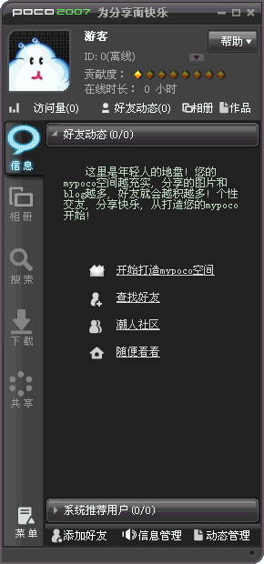 POCO 2008 Build 06.20 绿色免费版