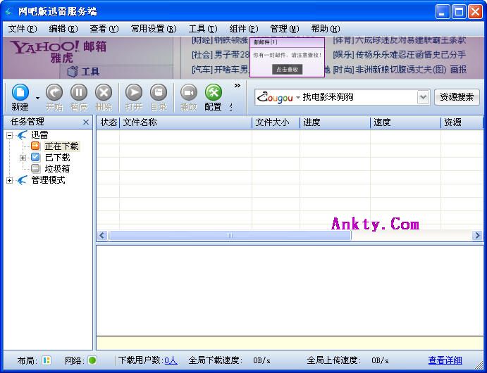 网吧版迅雷服务端 V1.4.1.88绿色免费版┊服务端可见并控制出口流量