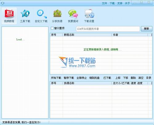 易语言资源下载器(语音教程) 1.75绿色免费版