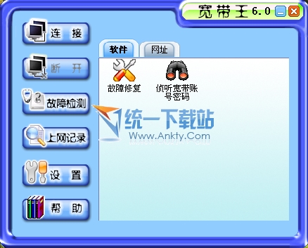 ADSL宽带拨号王(HelloNET) 6.0绿色免费版
