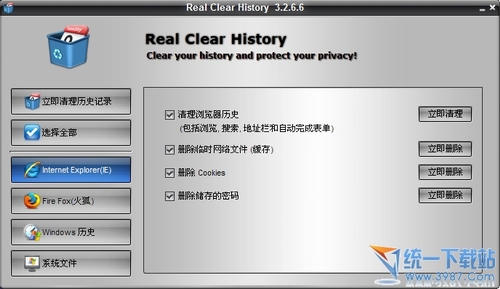 清理上网痕迹(Real Clear History) 3.2.6.6绿色汉化版