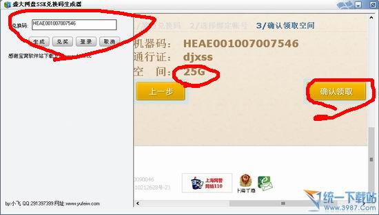 盛大网盘SSK兑换码生成器v1.0绿色版