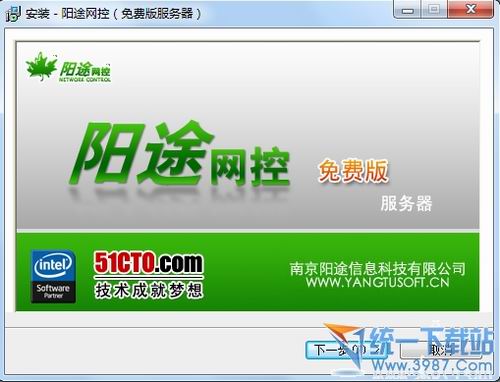 阳途网控局域网管理软件 v2.2.0.9 官方版