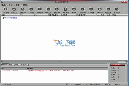 远程协助管理(kadmin远程监控) v2.0绿色免费版