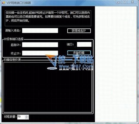 VIP网络端口扫描 3.0绿色免费版