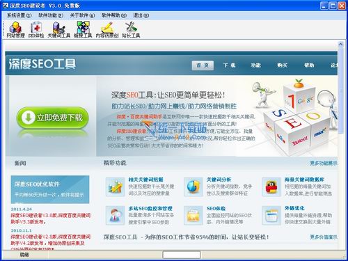 深度SEO建设者 v3.0绿色免费版