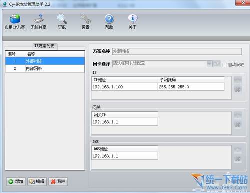 IP地址管理助手 v2.2 绿色免费版