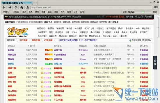 新区网页游戏加速浏览器 v3.0 官方免费版