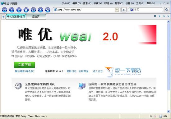 唯优浏览器 2.32绿色免费版