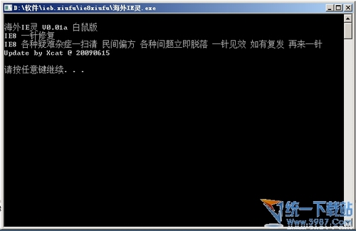 ie8浏览器修复dos版(ie8修复工具)