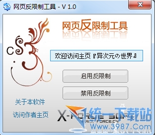 反网页限制工具 v1.0 绿色免费版