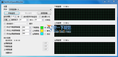 网速监控者(网络速度监控) v1.35绿色免费版