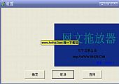 网文拖放朗读保存器 V0.04绿色免费中文版