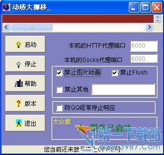 利用手机GPRS无线上网工具 1.0绿色版