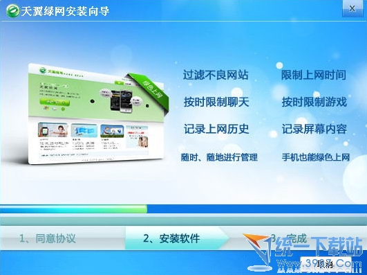 天翼绿网PC客户端v2.0.31 官方版