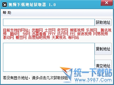 至尊潮流视频下载地址获取器 v1.0 单文件版