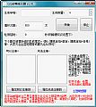 QQ邮箱抢注器 V1.01绿色免费版