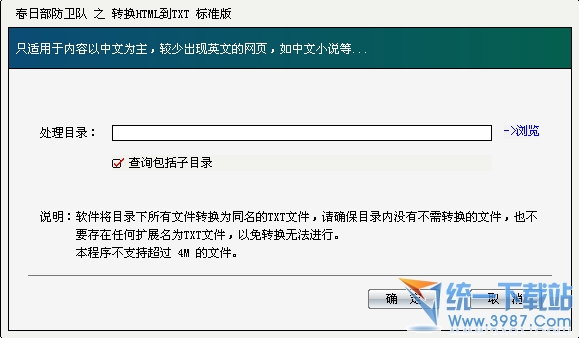 html转txt工具v1.0绿色免费版