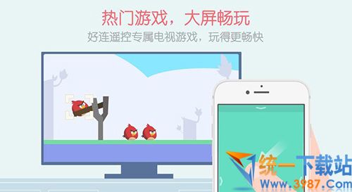 好连遥控电视端