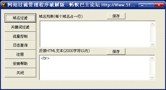 网站过滤管理程序(过滤不良站点) 2010绿色免费版