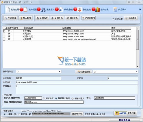 论坛离线编辑大师 v1.3.60绿色免费版