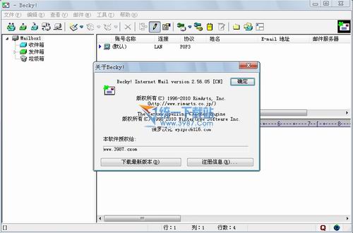 邮箱工具(Becky! Internet Mail) 2.59.00汉化绿色版