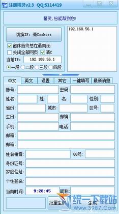 快速注册精灵 v2.3 绿色免费版