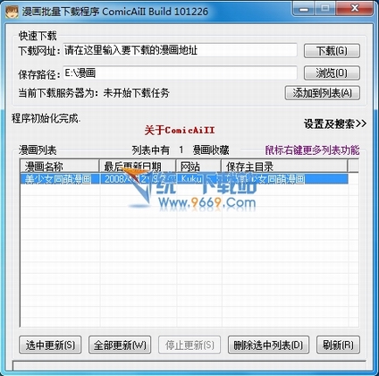 漫画批量下载程序 v2011.03.04绿色免费版
