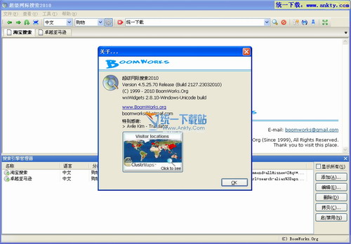 超级网搜(快速多引擎搜索) V4.5.25.70绿色免费版