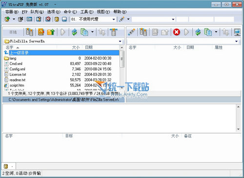 FTP客户端(UltraFXP) 1.07绿色免费版