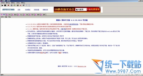 酷抓软件 6.8.193.0614 终结版
