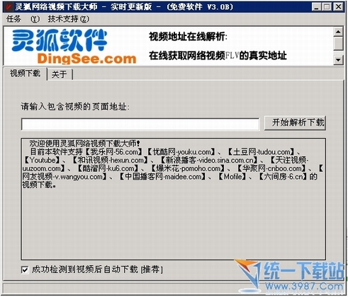 灵狐网络视频下载大师 3.0B绿色免费版