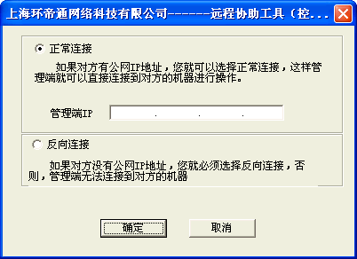 环帝通远程协助工具 3.0