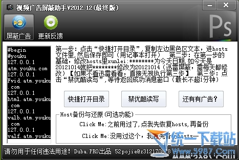 视频广告屏蔽器v2012.12 最终绿色版